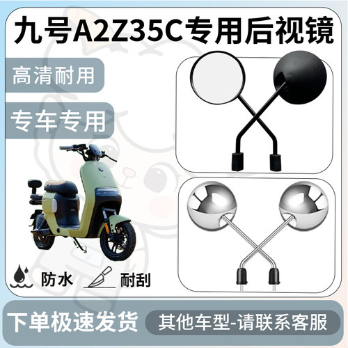 得着适用于九号A2Z35C后视镜电动车反光镜通用型配饰倒车镜改装