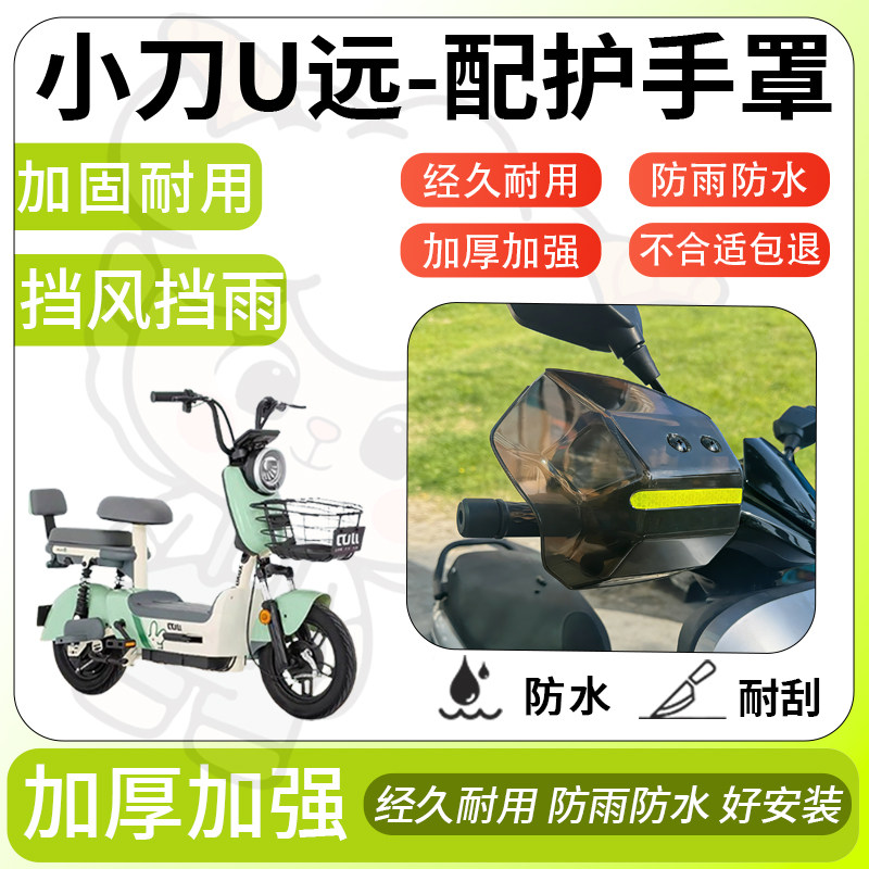 得着适用于小刀U远护手罩挡风罩电动车护手摩托车防风防晒护具,电动车/配件/交通工具,电动车护手罩,淘宝优惠券,粉丝福利购,淘宝优惠卷