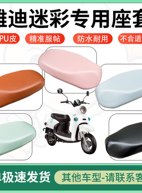 适用雅迪迷彩电动车超弹座套坐套电瓶车防水防刮专用坐垫套座椅套