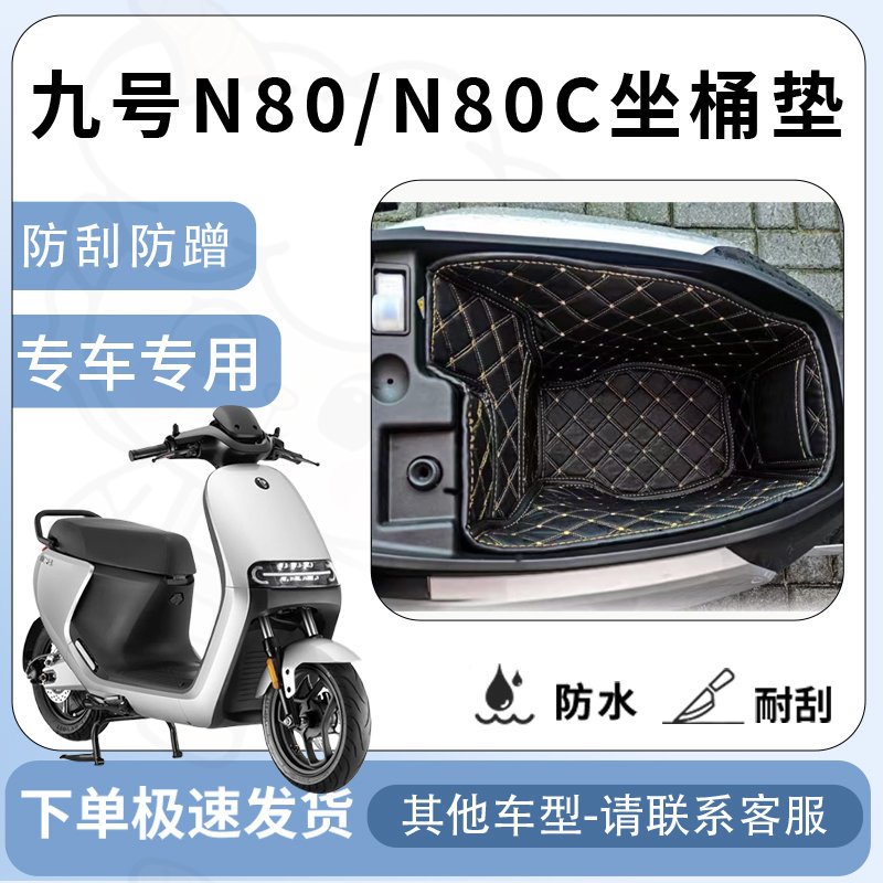 适用九号n80坐垫桶n90座桶垫9号n100系列n85c/n75/n75c/n70/n70c