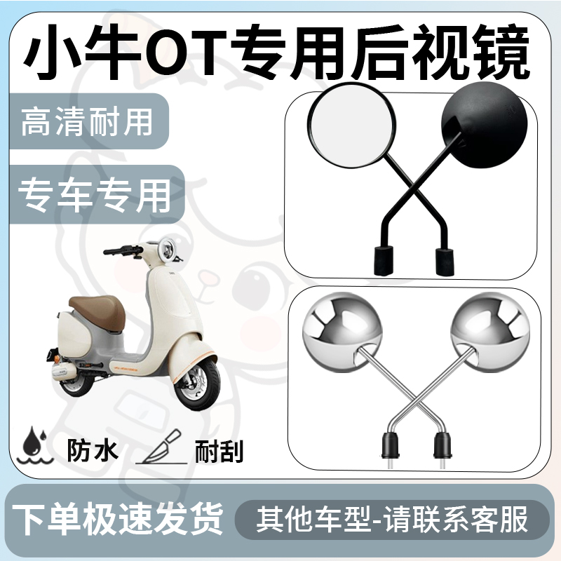 得着适用于小牛ot后视镜电动车反光镜通用型配饰倒车镜改装配件