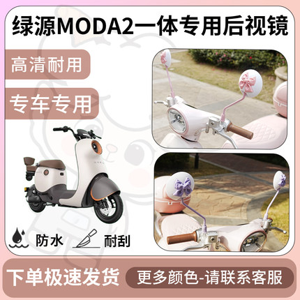 得着适用绿源moda2一体后视镜电动车反光镜通用型配饰倒车镜改装