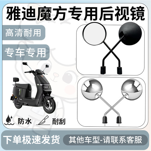 得着适用于雅迪魔方后视镜电动车反光镜通用型配饰倒车镜改装配件