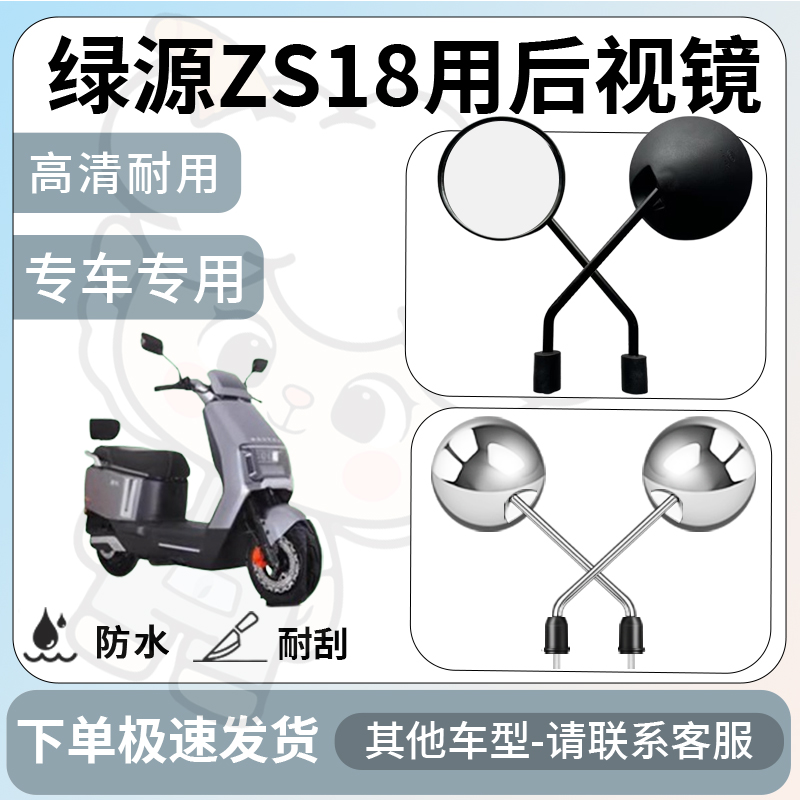 得着适用于绿源zs18后视镜电动车反光镜通用型配饰倒车镜改装配件