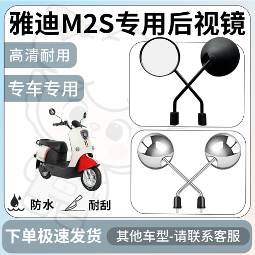 得着适用于雅迪m2s后视镜电动车反光镜通用型配饰倒车镜改装配件