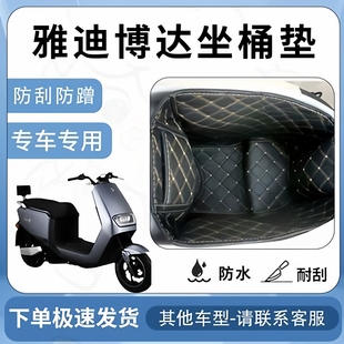 得着适用雅迪博达坐垫桶座桶垫内衬专用坐座桶博达二代垫改装配件