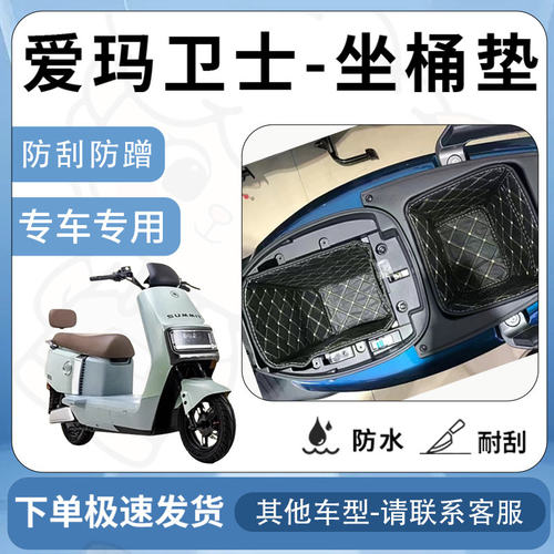 得着适用【爱玛卫士ab51坐垫桶座桶垫】电池专用仓保护套配件改装