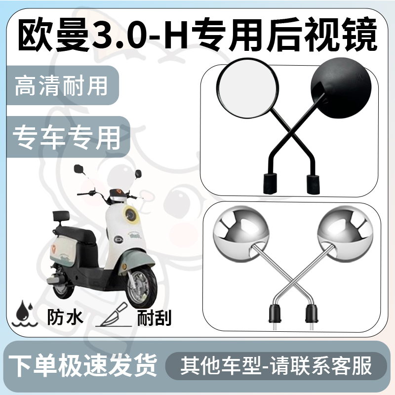 得着适用于欧曼3.0-h后视镜电动车反光镜通用型倒车镜改装配件