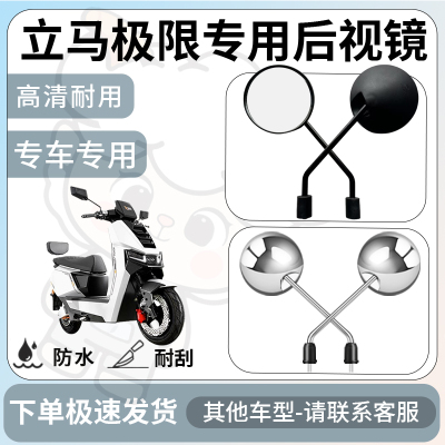 得着适用于立马极限后视镜电动车反光镜通用型配饰倒车镜改装配件