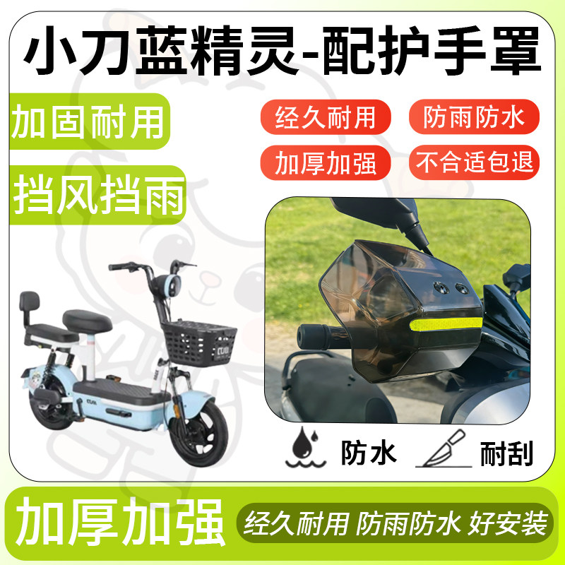 得着适用于小刀蓝精灵护手罩挡风罩电动车护手摩托车防风防晒护具,电动车/配件/交通工具,电动车护手罩,淘宝优惠券,粉丝福利购,淘宝优惠卷