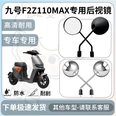 得着适用九号f2z110max后视镜电动车反光镜通用型配饰倒车镜配件