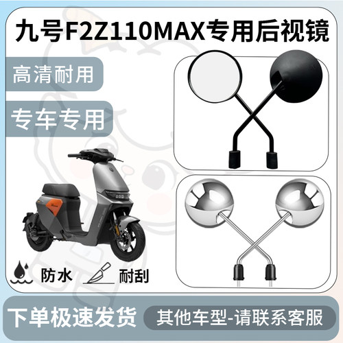 得着适用九号f2z110max后视镜电动车反光镜通用型配饰倒车镜配件