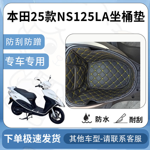 得着适用【本田25款NS125LA坐垫桶座桶垫】电池专用仓保护套配件