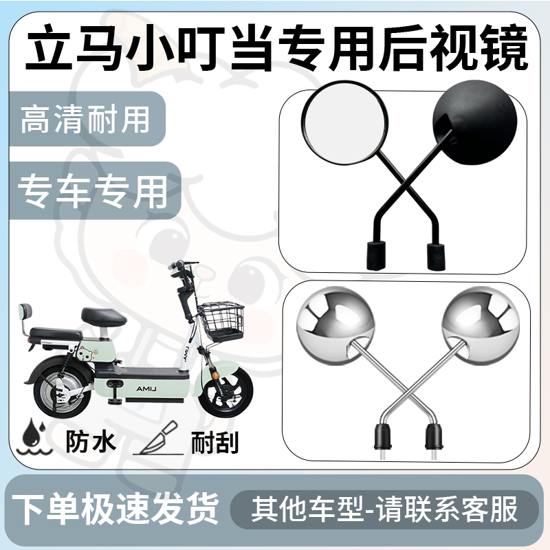 得着适用立马小叮当后视镜电动车反光镜通用型配饰倒车镜改装配件