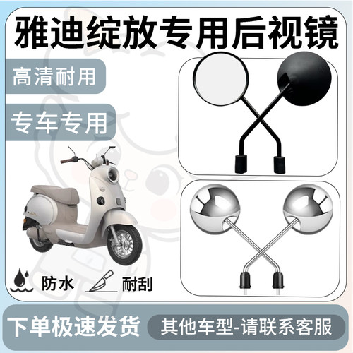 得着适用于雅迪绽放后视镜电动车反光镜通用型配饰倒车镜改装配件