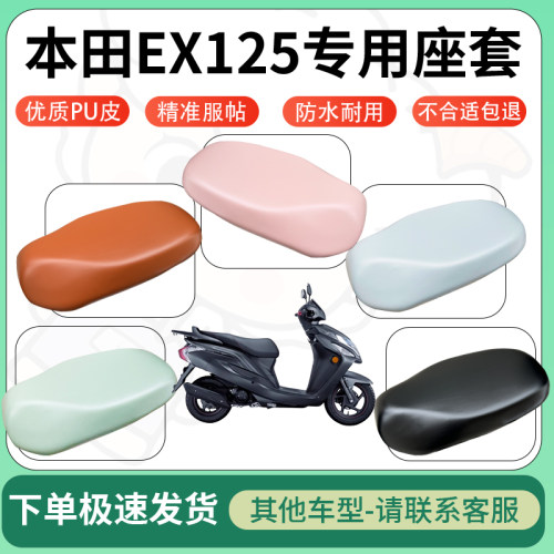 得着适用于本田EX125座套电动车坐垫套皮革电瓶车防水坐垫弹力