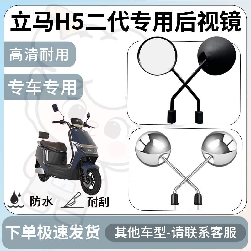得着适用于立马h5二代后视镜电动车反光镜通用型倒车镜改装配件