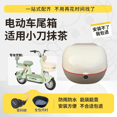 适用于小刀抹茶尾箱防水耐用