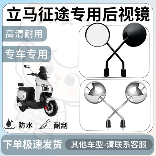 得着适用于立马征途后视镜电动车反光镜通用型配饰倒车镜改装配件