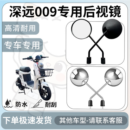 得着适用于深远009后视镜电动车反光镜通用型配饰倒车镜改装配件