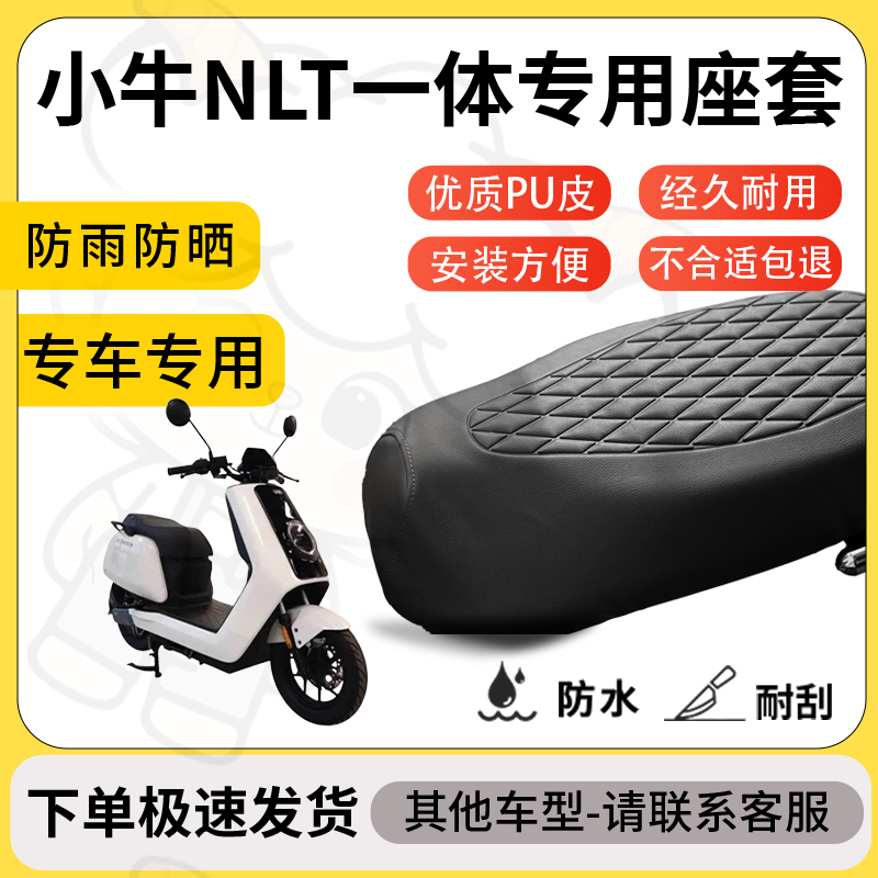 得着适用小牛nlt一体座套专用电动车坐垫防水加厚座垫套减震舒适