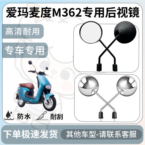 得着适用于爱玛麦度M362后视镜电动车反光镜通用型倒车镜改装配件