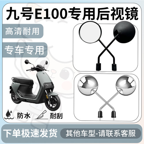 适用九号e100后视镜电动车反光镜通用型配饰倒车镜专用改装配件