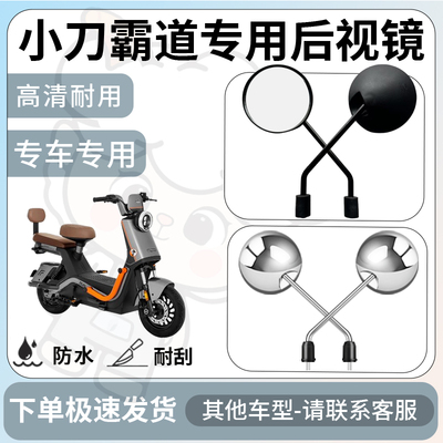 得着适用于小刀霸道后视镜电动车反光镜通用型配饰倒车镜改装配件