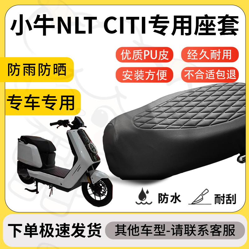 得着适用小牛nltciti座套专用电动车坐垫防水加厚座垫套减震舒适