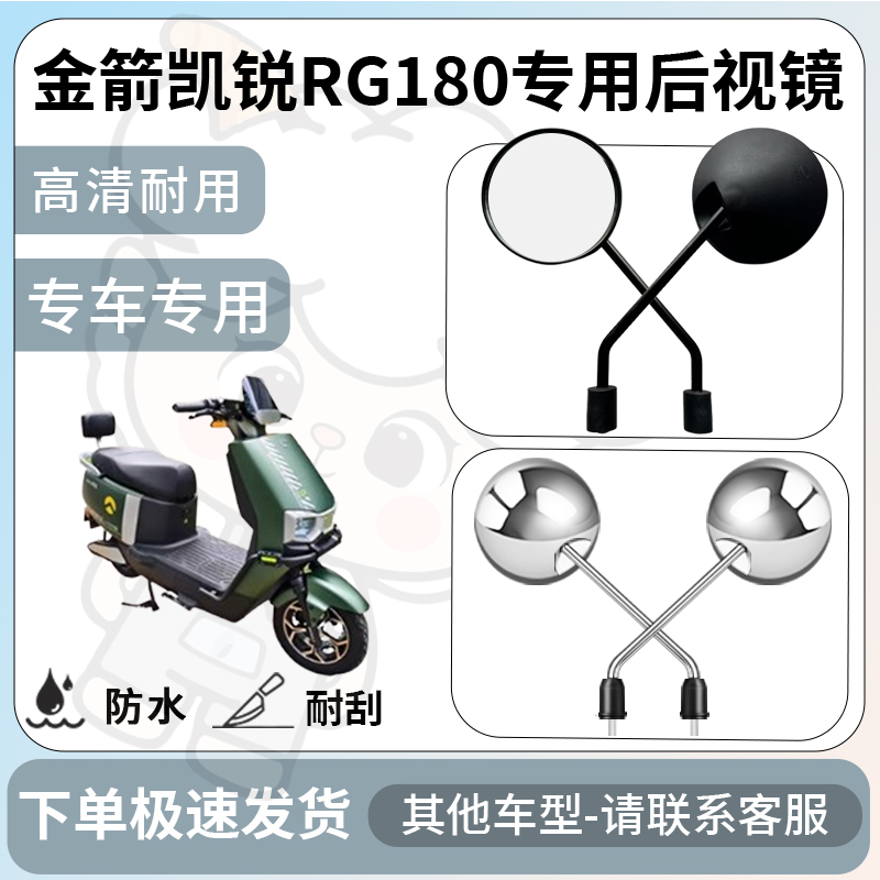 得着适用金箭凯锐RG180后视镜电动车反光镜通用型配饰倒车镜配件