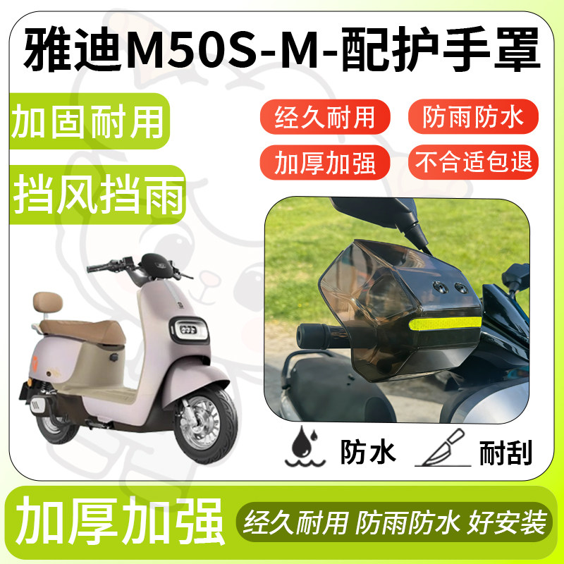 得着适用于雅迪m50s-m护手罩挡风罩电动车护手摩托车防风防晒护具,电动车/配件/交通工具,电动车护手罩,淘宝优惠券,粉丝福利购,淘宝优惠卷