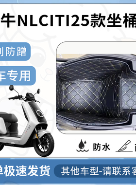 得着适用【小牛NLciti25款坐垫桶座桶垫】电池专用保护套配件改装