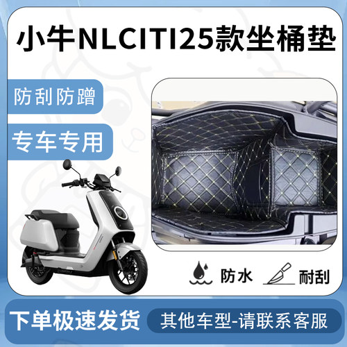 得着适用【小牛NLciti25款坐垫桶座桶垫】电池专用保护套配件改装