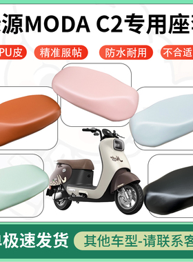 适用于绿源modac2电动车超弹座套坐套电瓶车防水防刮坐垫套座椅套