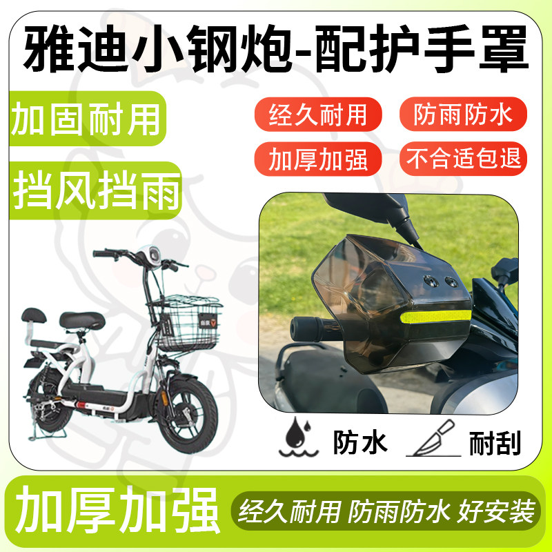 得着适用于雅迪小钢炮护手罩挡风罩电动车护手摩托车防风防晒护具,电动车/配件/交通工具,电动车护手罩,淘宝优惠券,粉丝福利购,淘宝优惠卷