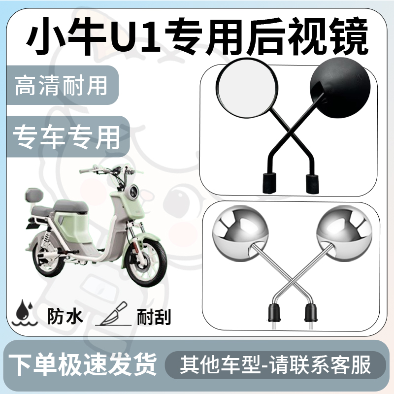 得着适用于小牛u1后视镜电动车反光镜通用型配饰倒车镜改装配件
