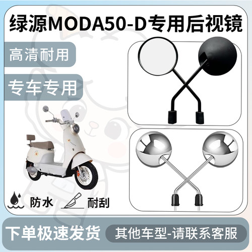 得着适用于绿源moda50-d后视镜电动车反光镜通用型配饰倒车镜配件
