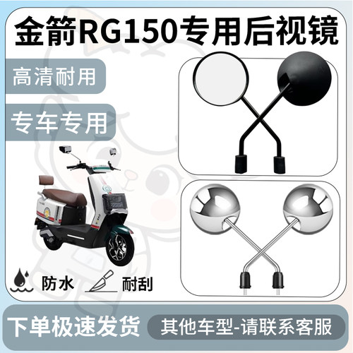 得着适用于金箭RG150后视镜电动车反光镜通用型配饰倒车镜改装