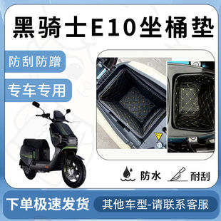 得着适用赛鸽黑骑士E10坐桶垫座桶垫电动车电瓶车e10专用改装 配件