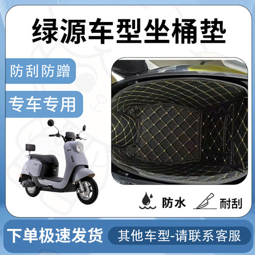 适用绿源ZOF/ZG6/DS70/欧丰/S15/S60/S70/S90坐垫桶座桶垫电动车