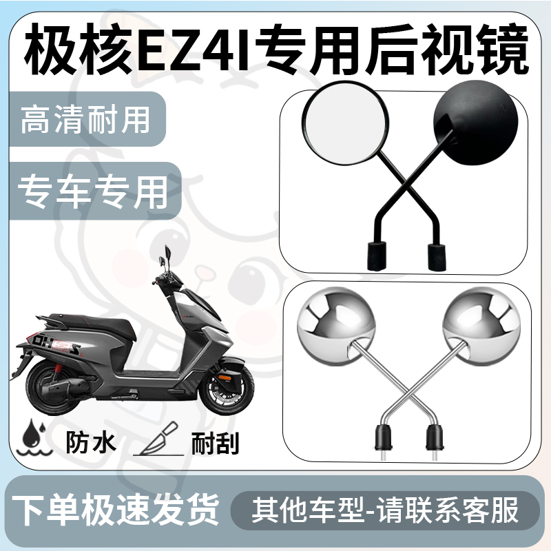 得着适用于极核ez4i后视镜电动车反光镜通用型配饰倒车镜改装配件