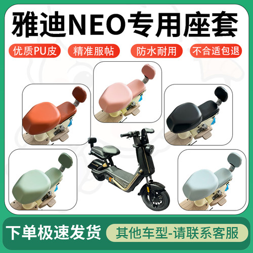 得着适用于雅迪NEO座套电动车坐垫套皮革电瓶车防水坐垫弹力座套