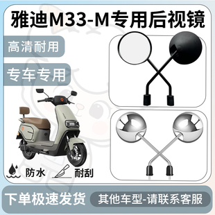 得着适用于雅迪M33 配件 M后视镜电动车反光镜通用型倒车镜改装