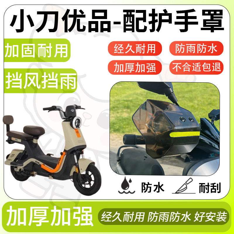 得着适用于小刀优品护手罩挡风罩电动车护手摩托车防风防晒护具,电动车/配件/交通工具,电动车护手罩,淘宝优惠券,粉丝福利购,淘宝优惠卷