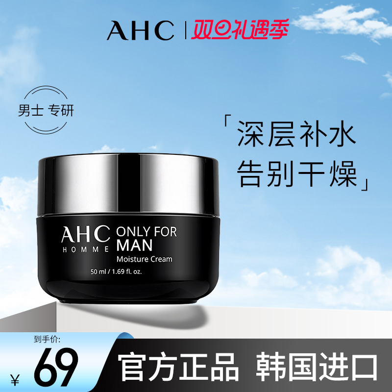 AHC男士面霜干皮滋润深层补水清爽润肤控油秋冬保湿面霜乳液护肤