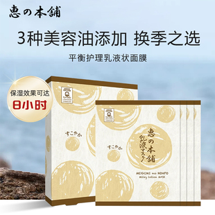 惠之本铺平衡护理乳液面膜温泉水补水保湿紫苏乳液男女 30ml*4片