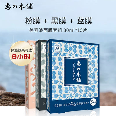 补水保湿美容惠之本铺玻尿酸面膜