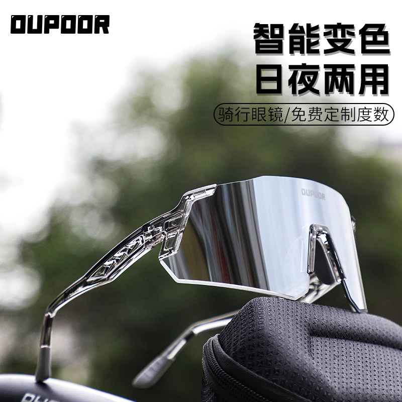 OUPOOR近视骑行眼镜变色防雾运动跑步登山防风沙自行车护目镜男