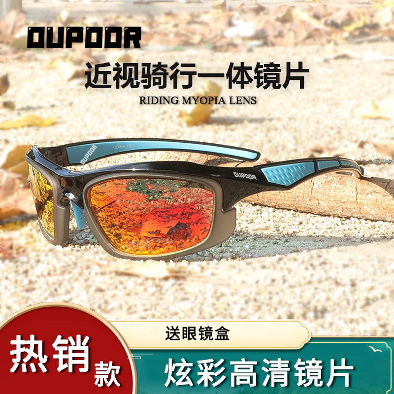 OUPOOR近视骑行眼镜定制一体式度数跑步马拉松运动防风护目太阳