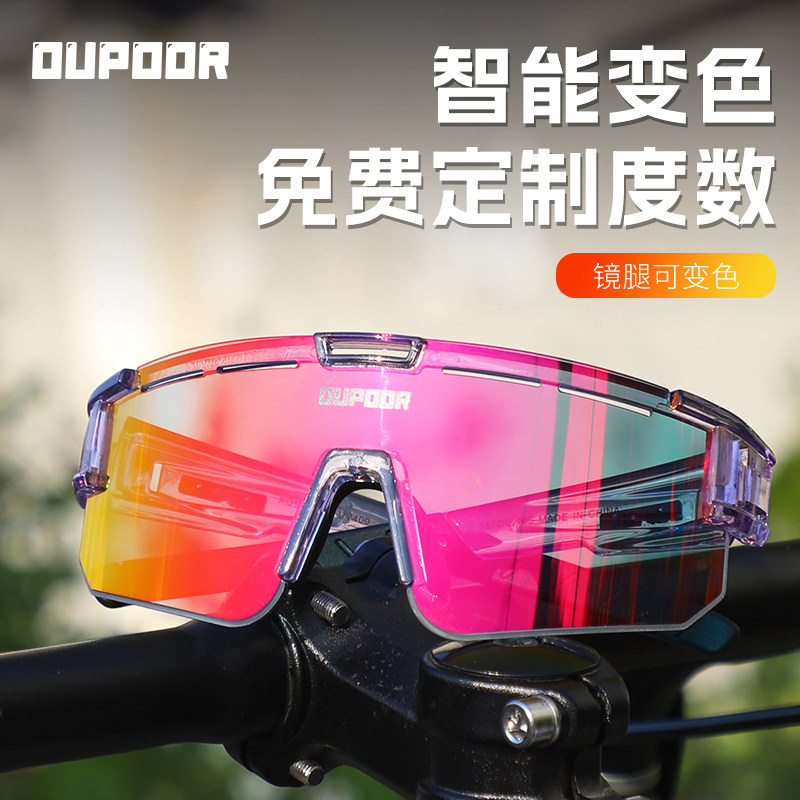 OUPOOR近视骑行眼镜变色日夜两用徒步自行车登山防紫外线护目风